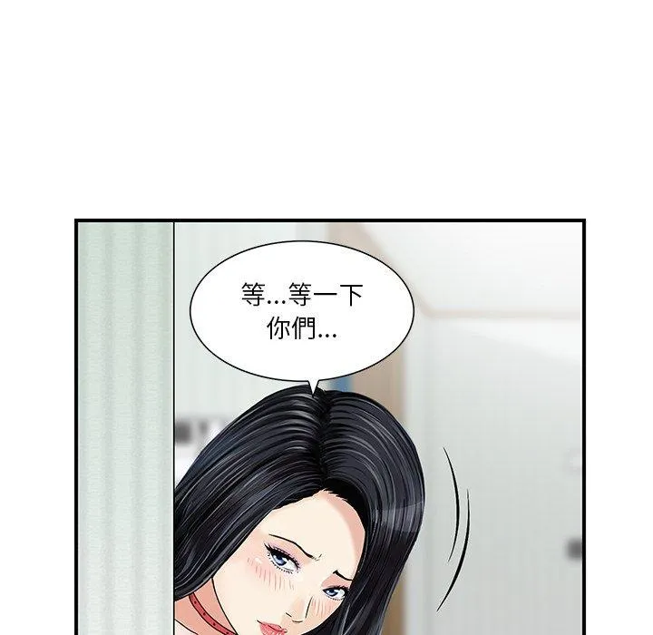 他们的那个她 第15话 第79页
