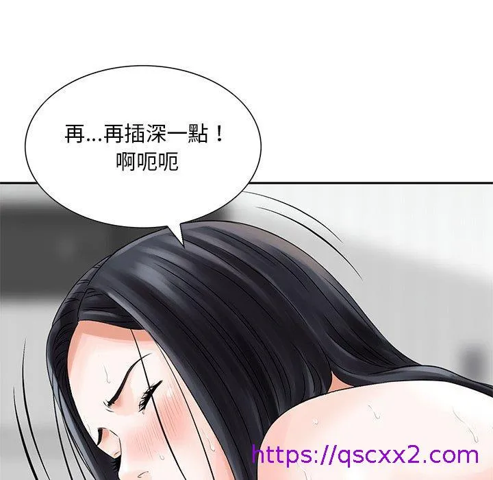 他们的那个她 第15话 第49页