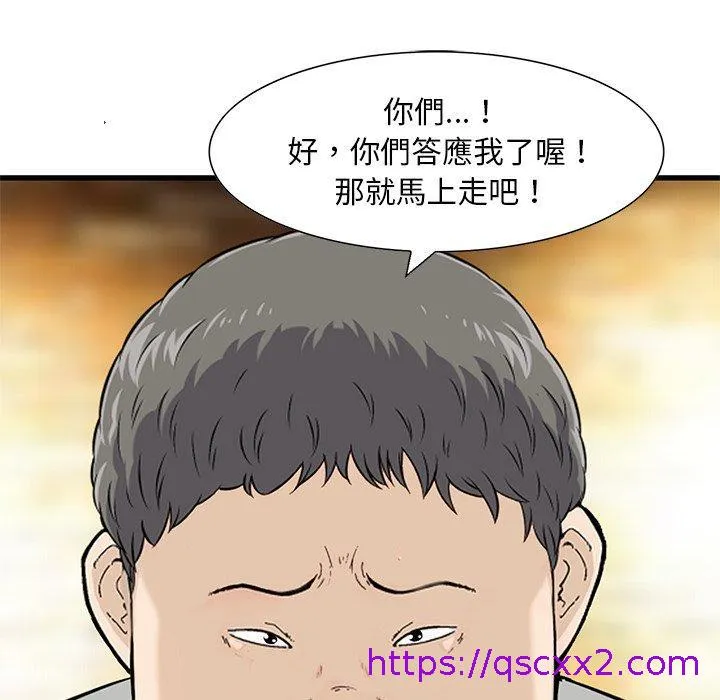 他们的那个她 第15话 第65页
