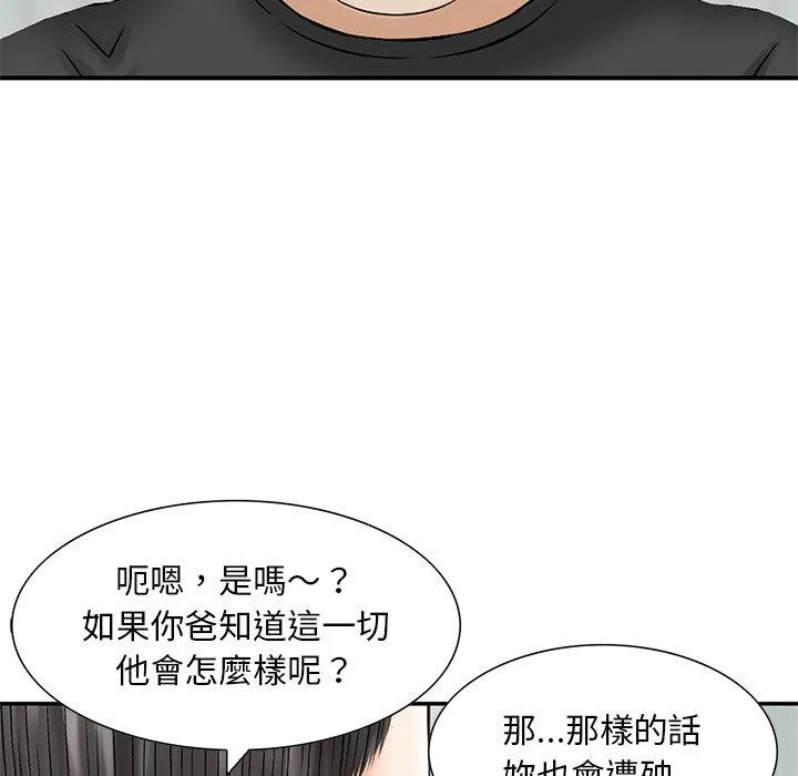 他们的那个她 第15话 第42页