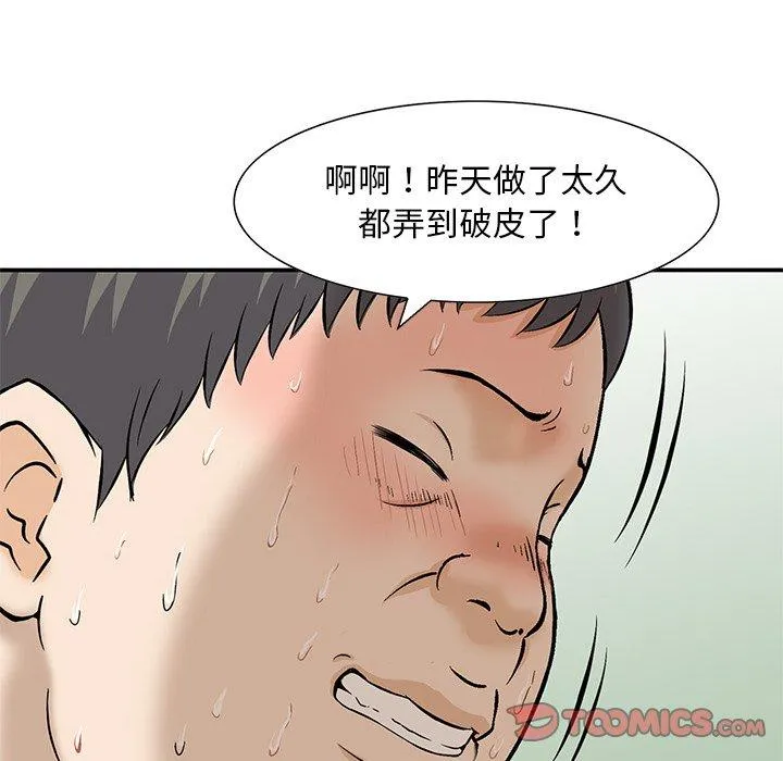 他们的那个她 第15话 第32页