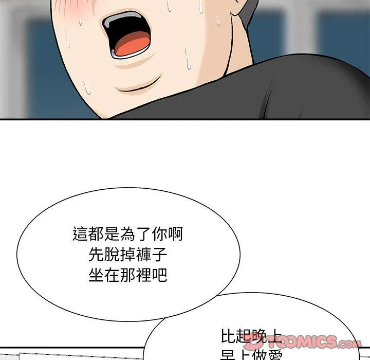 他们的那个她 第15话 第26页