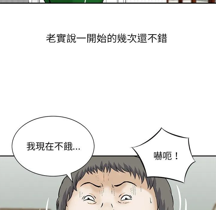 他们的那个她 第15话 第19页