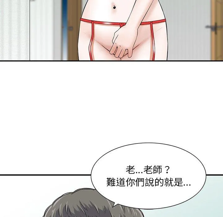 他们的那个她 第15话 第83页