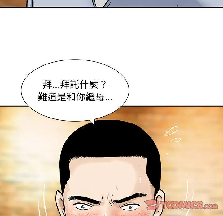他们的那个她 第15话 第8页