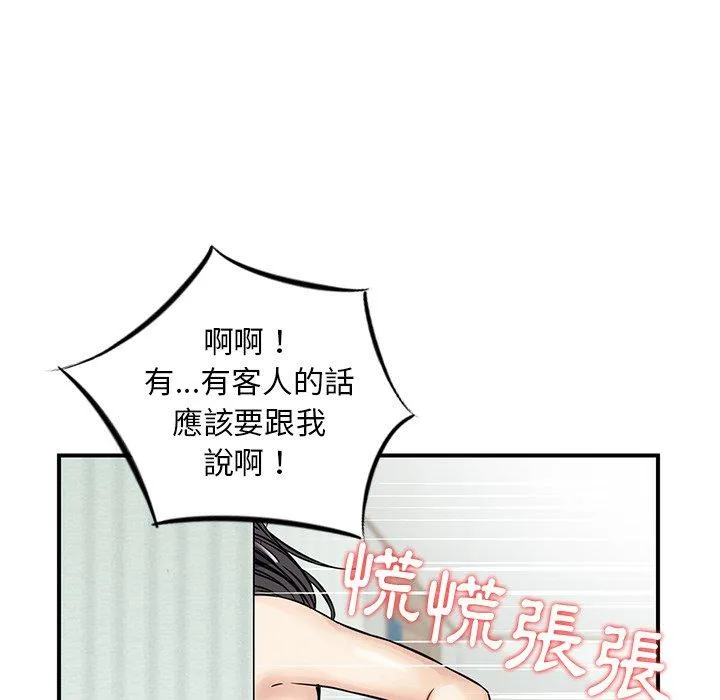 他们的那个她 第15话 第76页