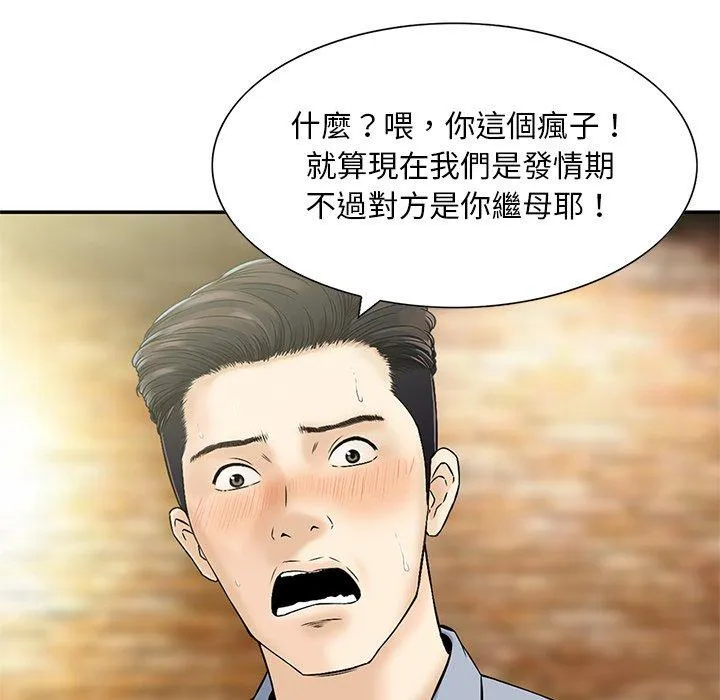 他们的那个她 第15话 第60页