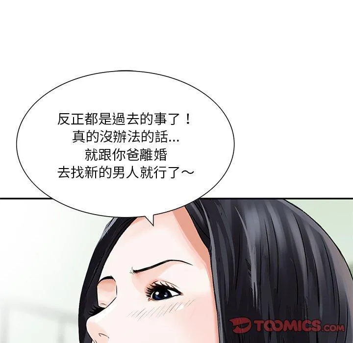 他们的那个她 第15话 第44页