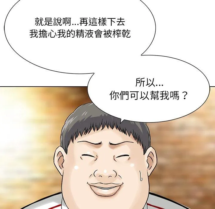 他们的那个她 第15话 第55页