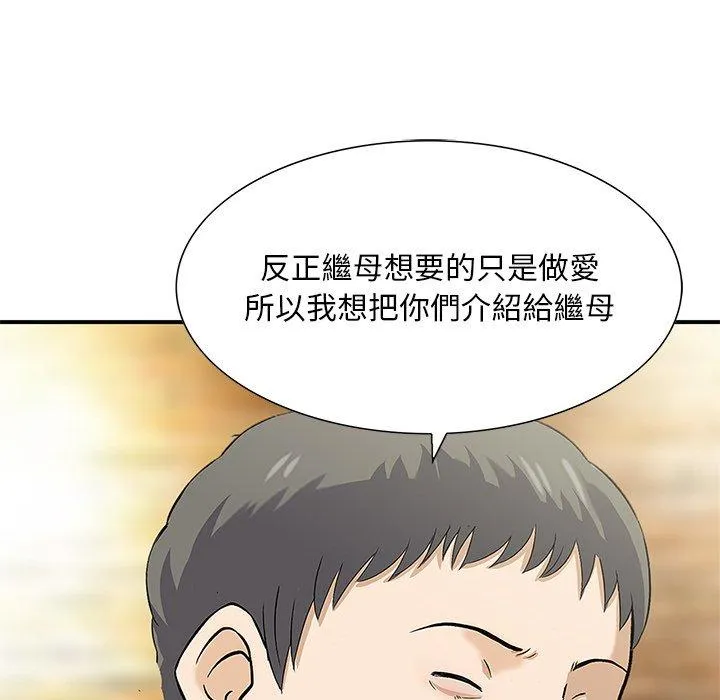 他们的那个她 第15话 第58页