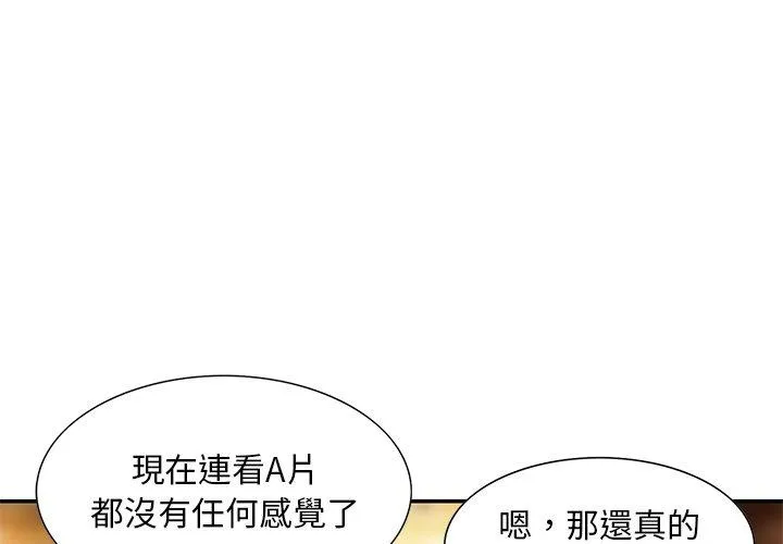 他们的那个她 第15话 第3页