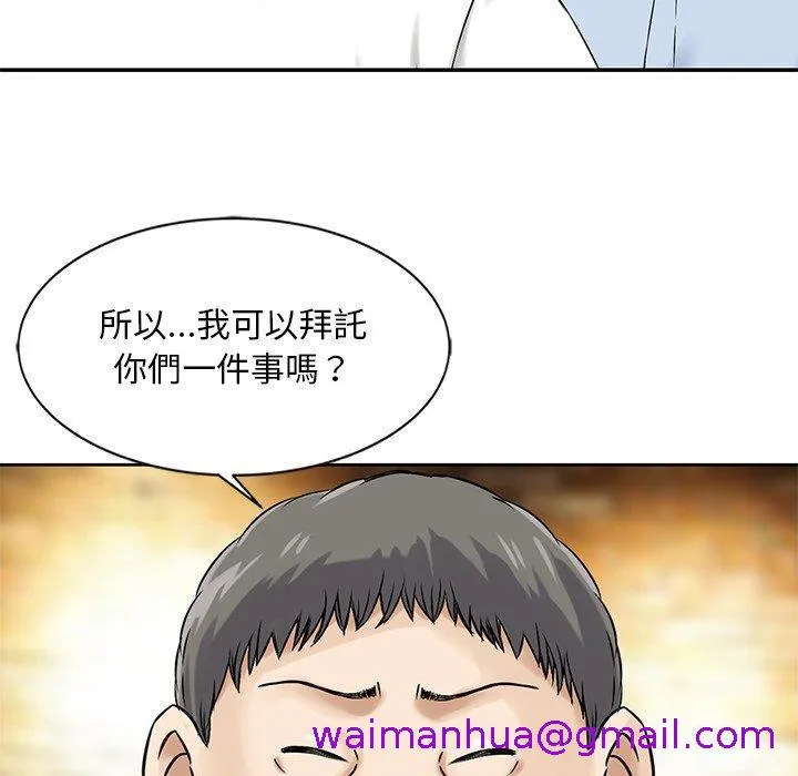 他们的那个她 第15话 第5页