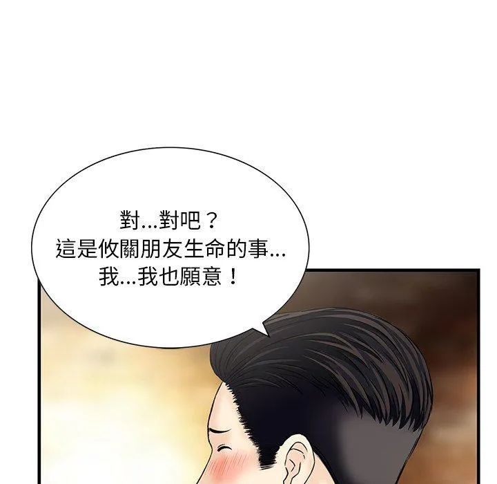 他们的那个她 第15话 第63页