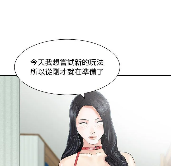 他们的那个她 第15话 第71页