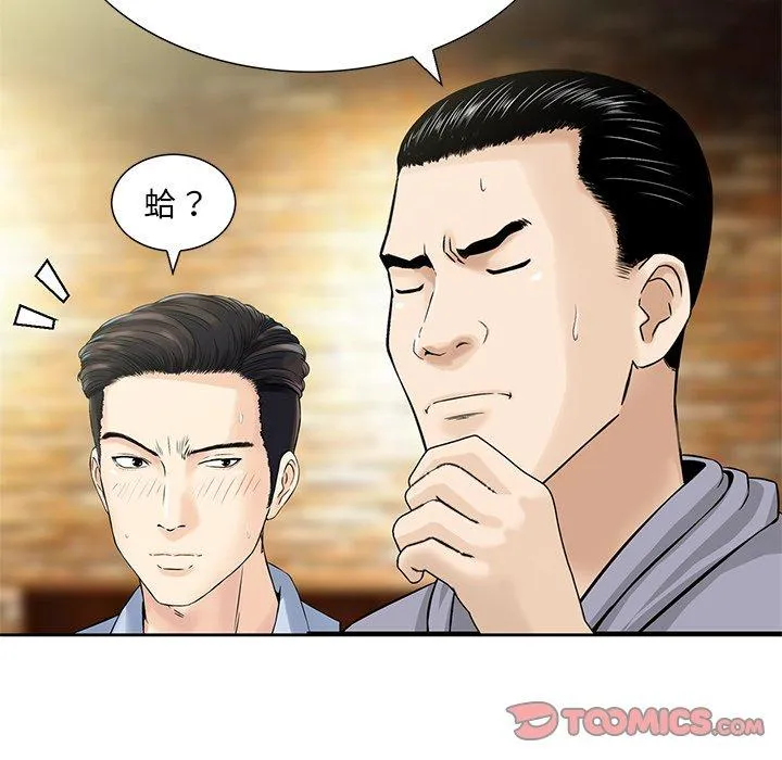 他们的那个她 第15话 第62页