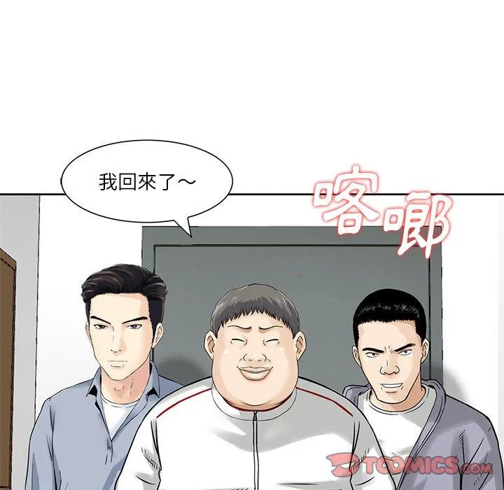 他们的那个她 第15话 第68页