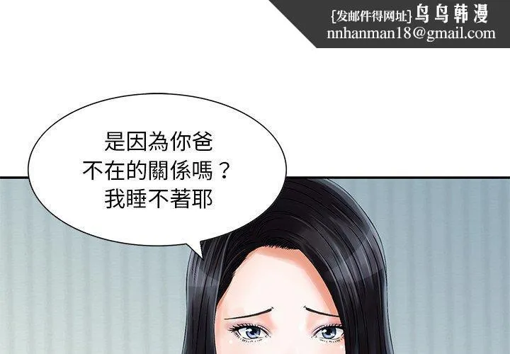 他们的那个她 第15话 第1页