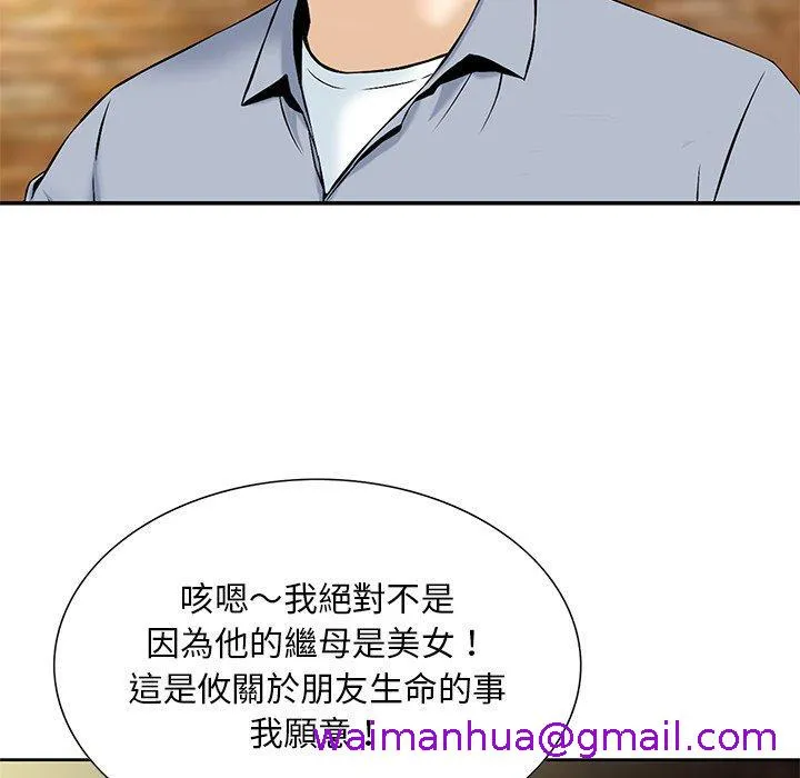他们的那个她 第15话 第61页