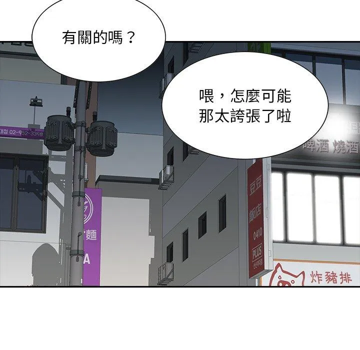 他们的那个她 第15话 第12页