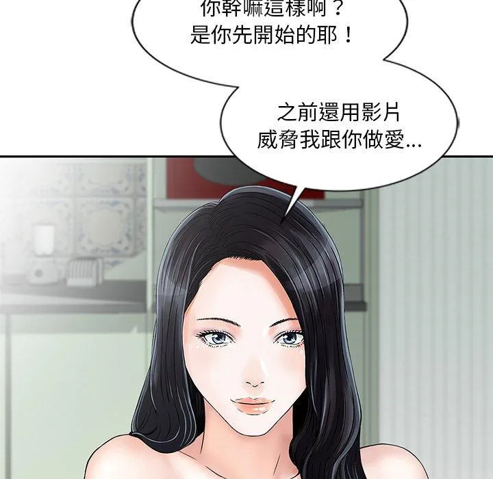 他们的那个她 第15话 第39页