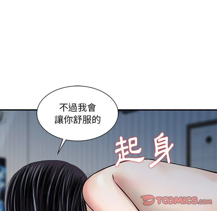 他们的那个她 第14话 第62页