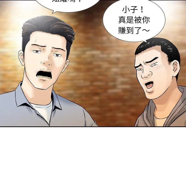 他们的那个她 第14话 第76页