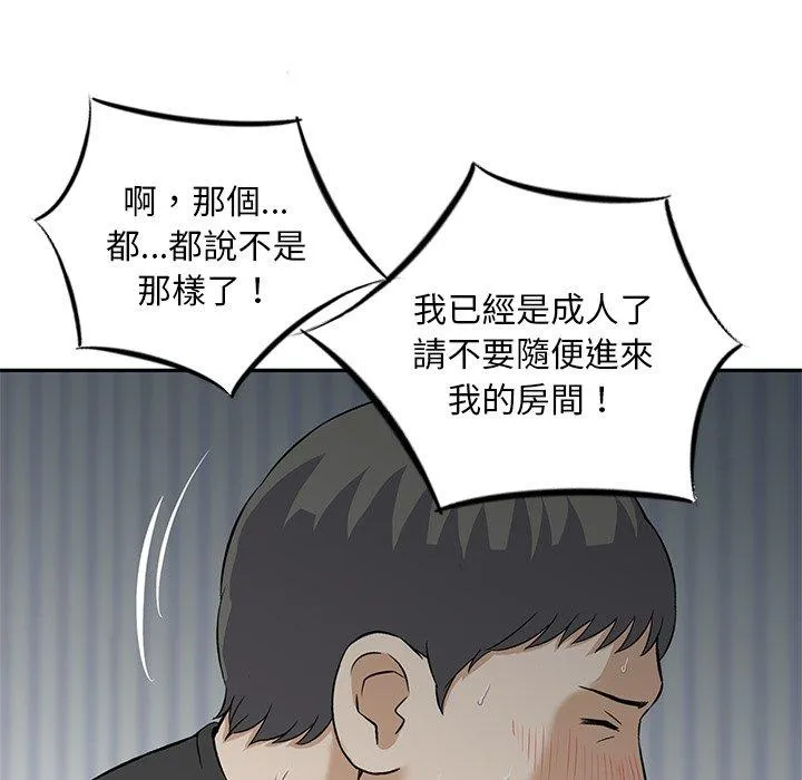 他们的那个她 第14话 第15页