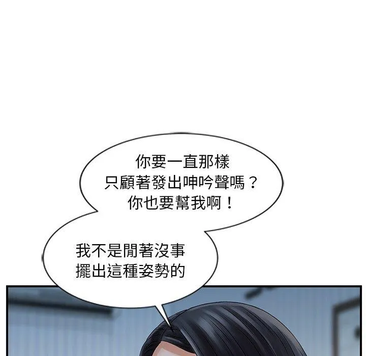 他们的那个她 第14话 第46页