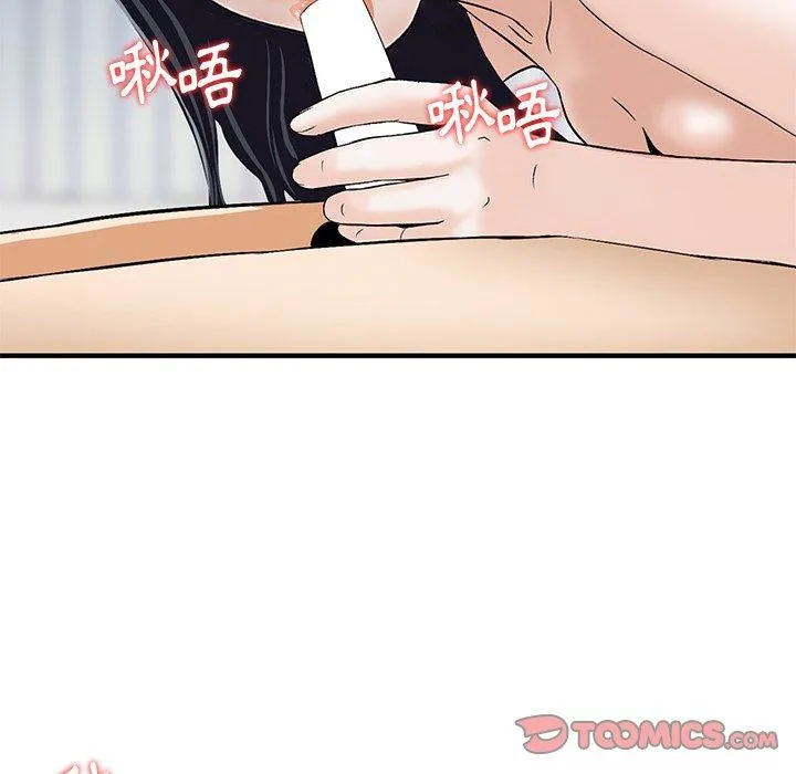 他们的那个她 第14话 第44页