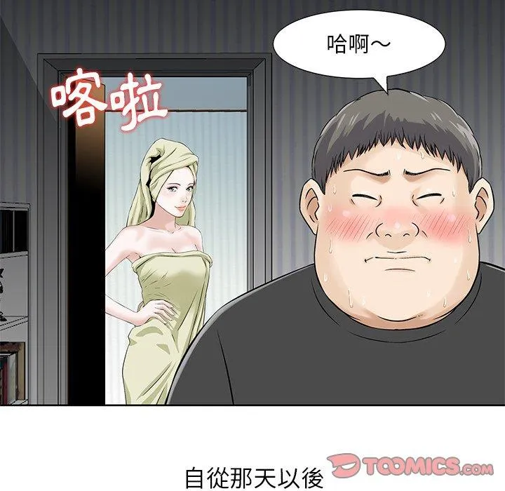 他们的那个她 第14话 第86页