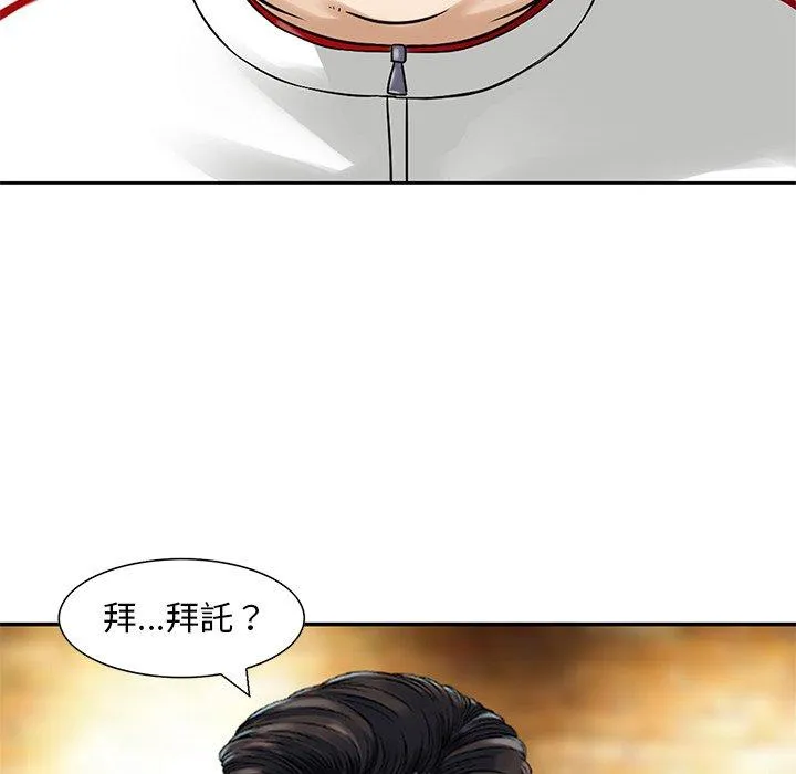 他们的那个她 第14话 第95页