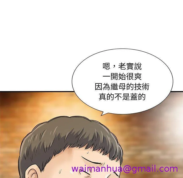 他们的那个她 第14话 第77页