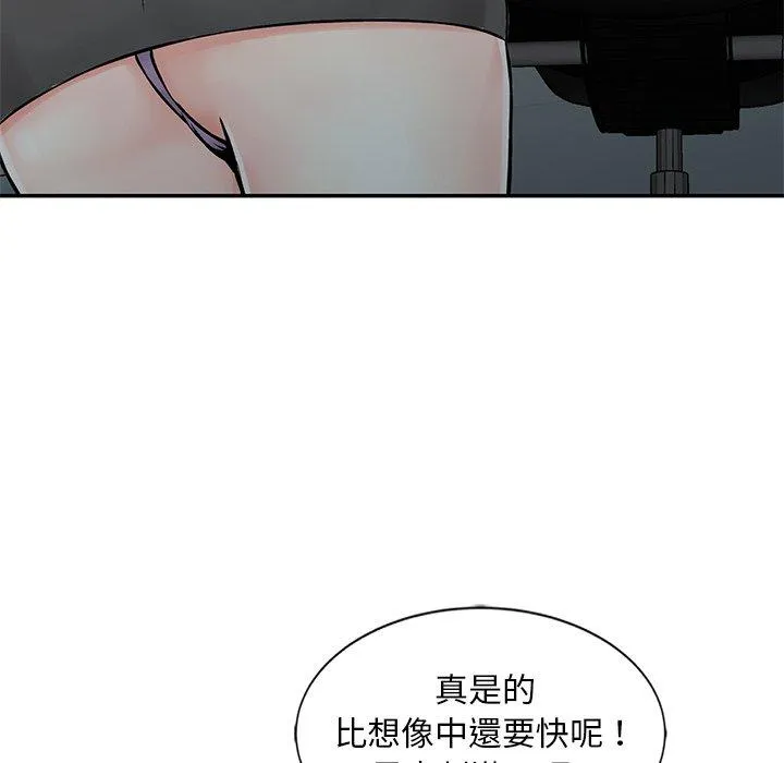 他们的那个她 第14话 第39页