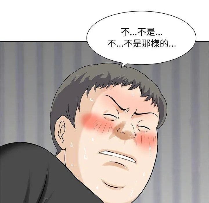 他们的那个她 第14话 第10页