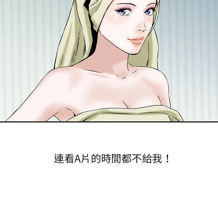 他们的那个她 第14话 第88页