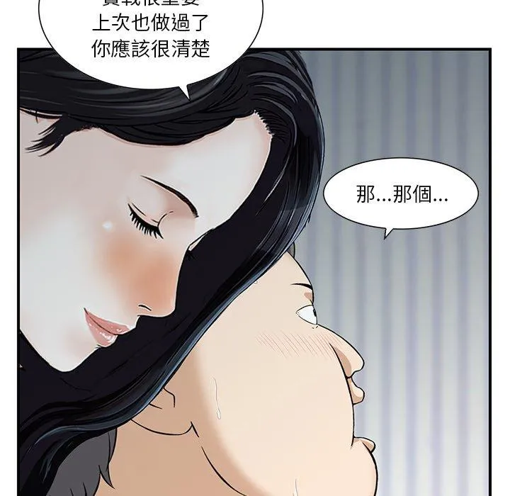 他们的那个她 第14话 第19页