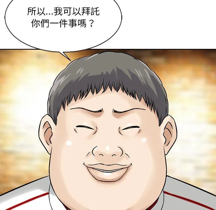 他们的那个她 第14话 第94页