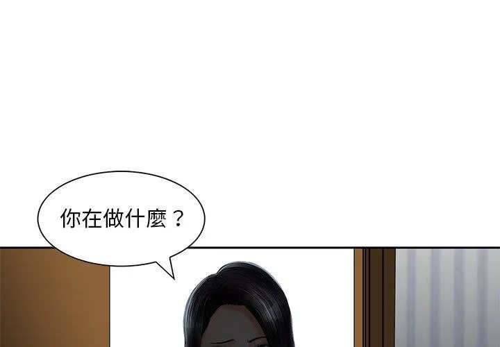 他们的那个她 第14话 第3页