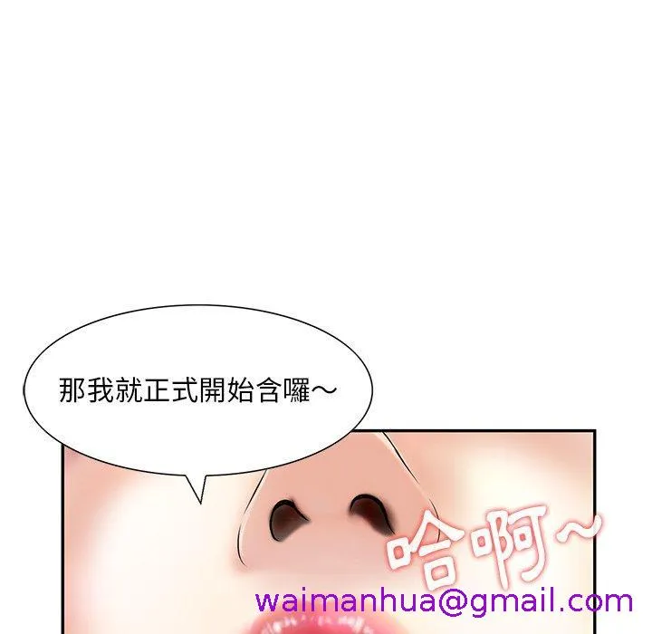 他们的那个她 第14话 第29页
