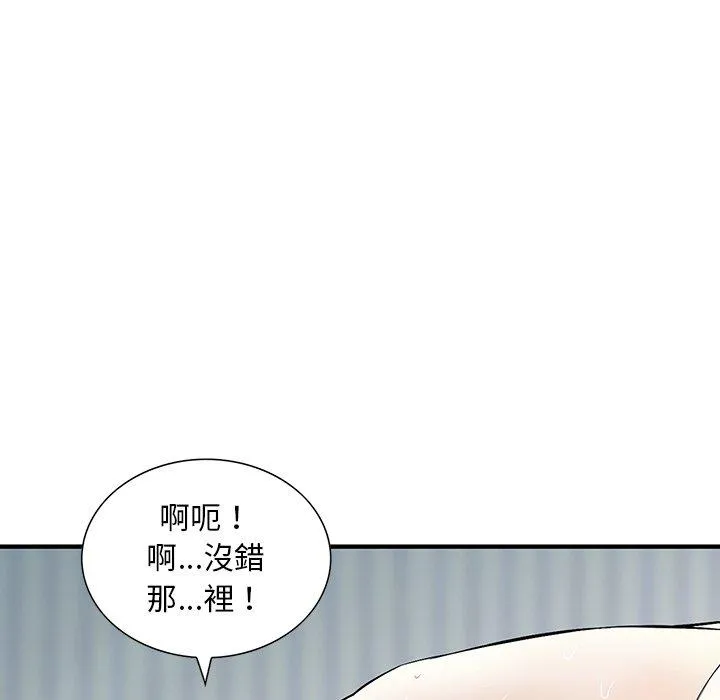 他们的那个她 第14话 第51页
