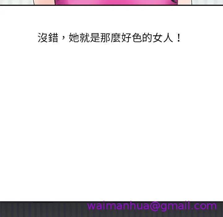 他们的那个她 第14话 第85页