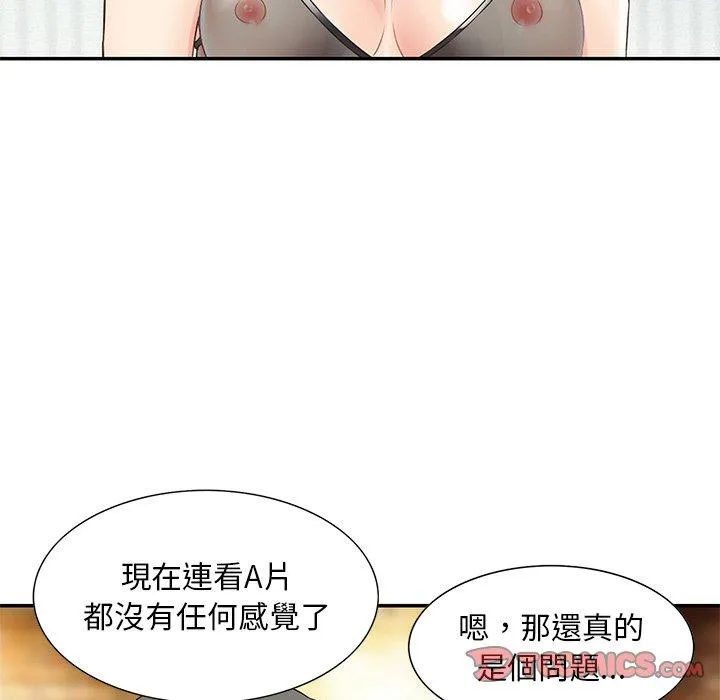 他们的那个她 第14话 第92页