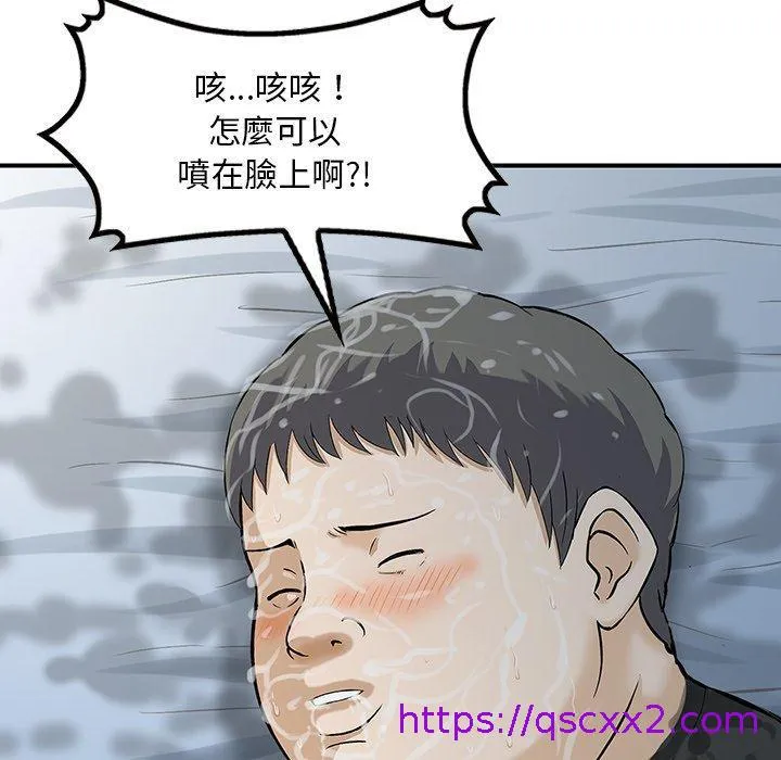 他们的那个她 第14话 第57页