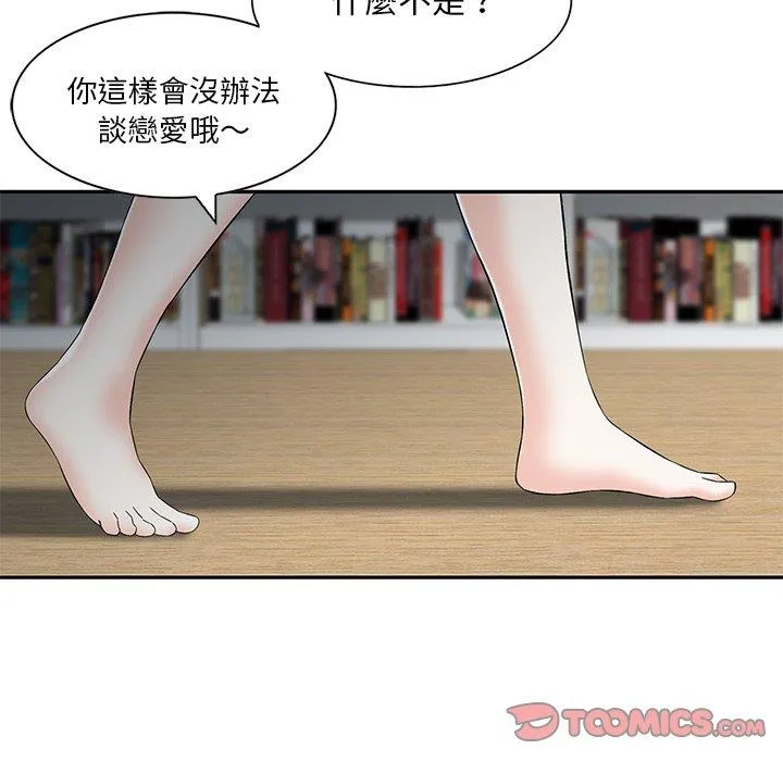 他们的那个她 第14话 第14页