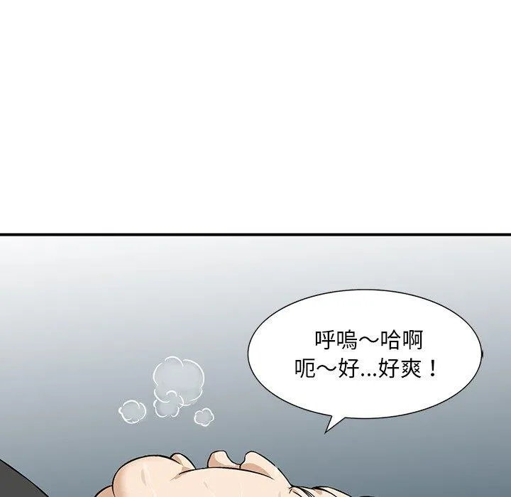 他们的那个她 第14话 第71页