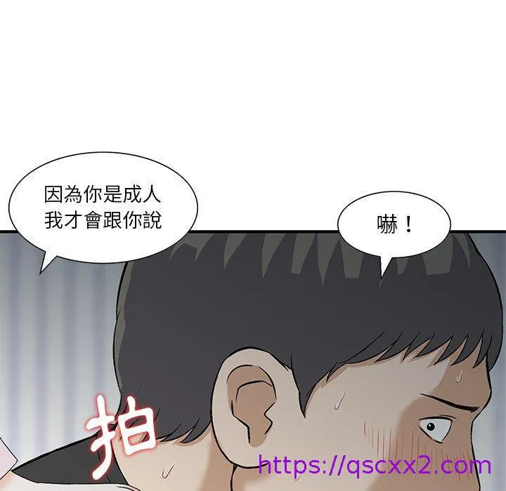 他们的那个她 第14话 第17页