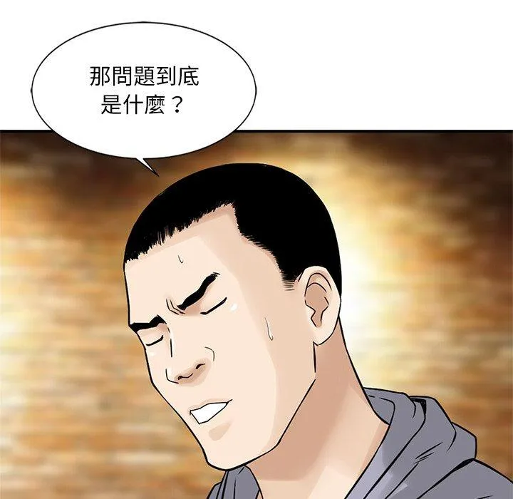 他们的那个她 第14话 第79页