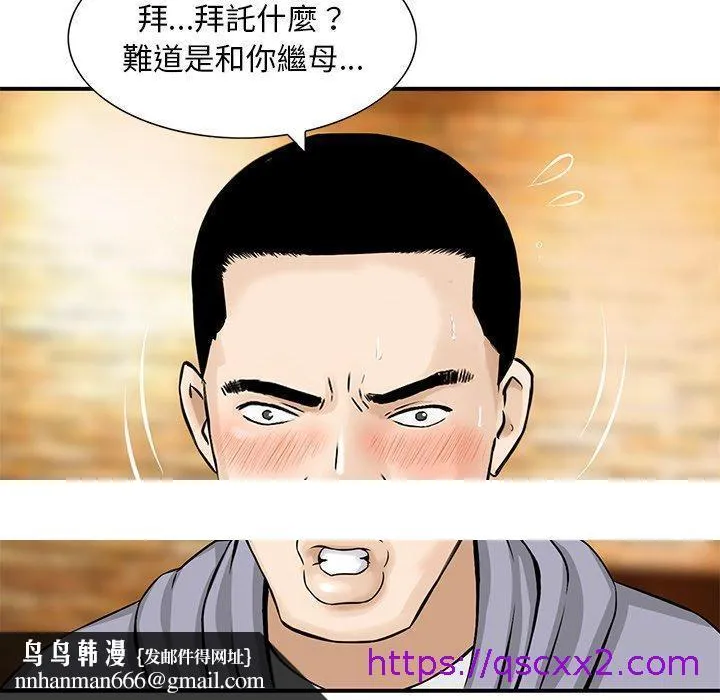 他们的那个她 第14话 第97页