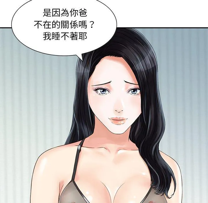 他们的那个她 第14话 第91页