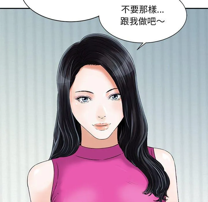 他们的那个她 第14话 第84页